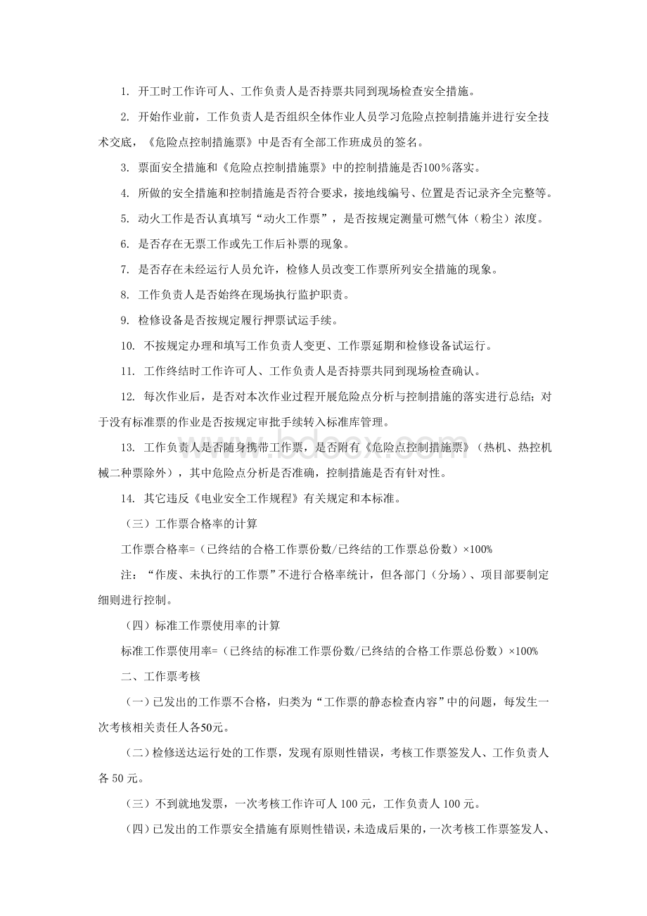 工作票考核细则Word文档下载推荐.doc_第2页