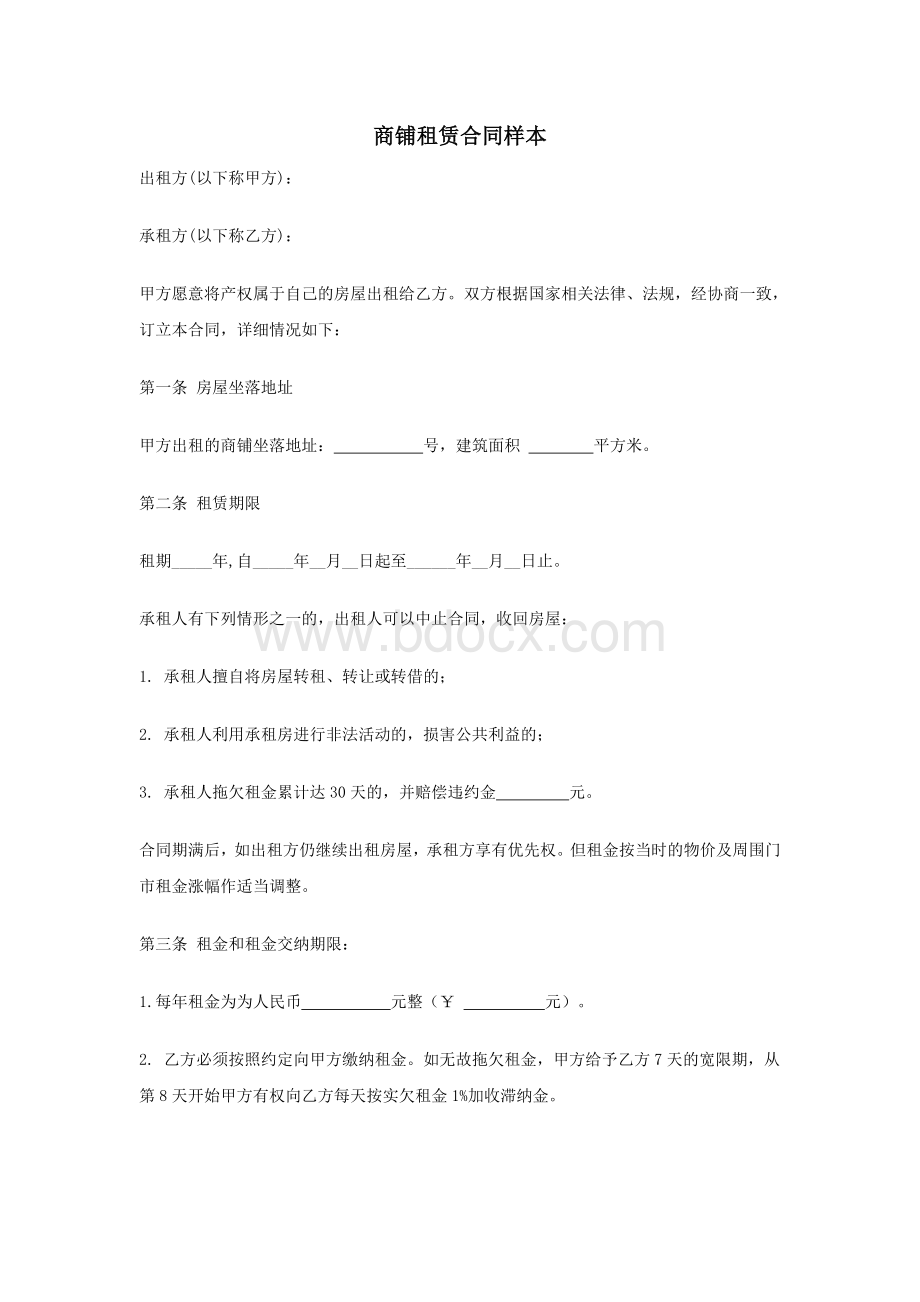 商铺租赁合同样本Word格式.doc