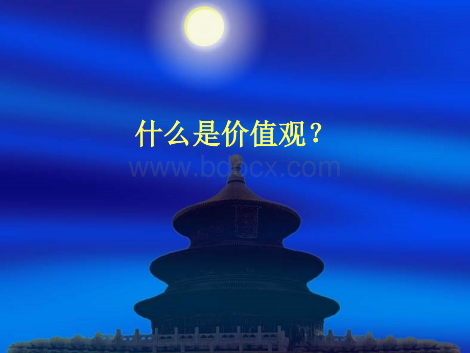 职业生涯规划3.ppt_第2页