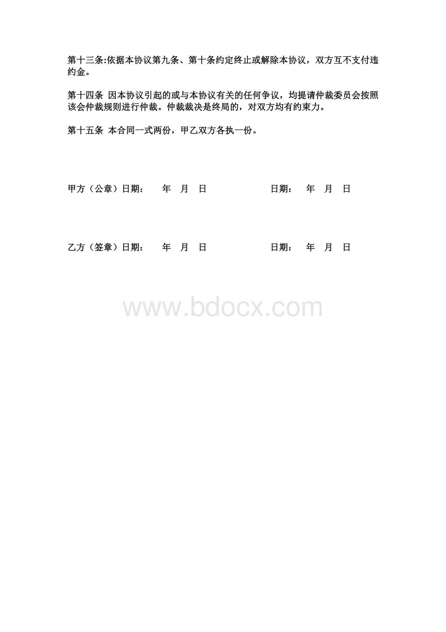 个人劳务合同书(精简版).doc_第2页