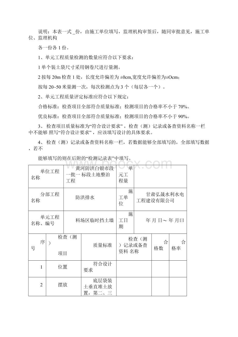 水土保持单元工程质量评定表格Word文档格式.docx_第2页