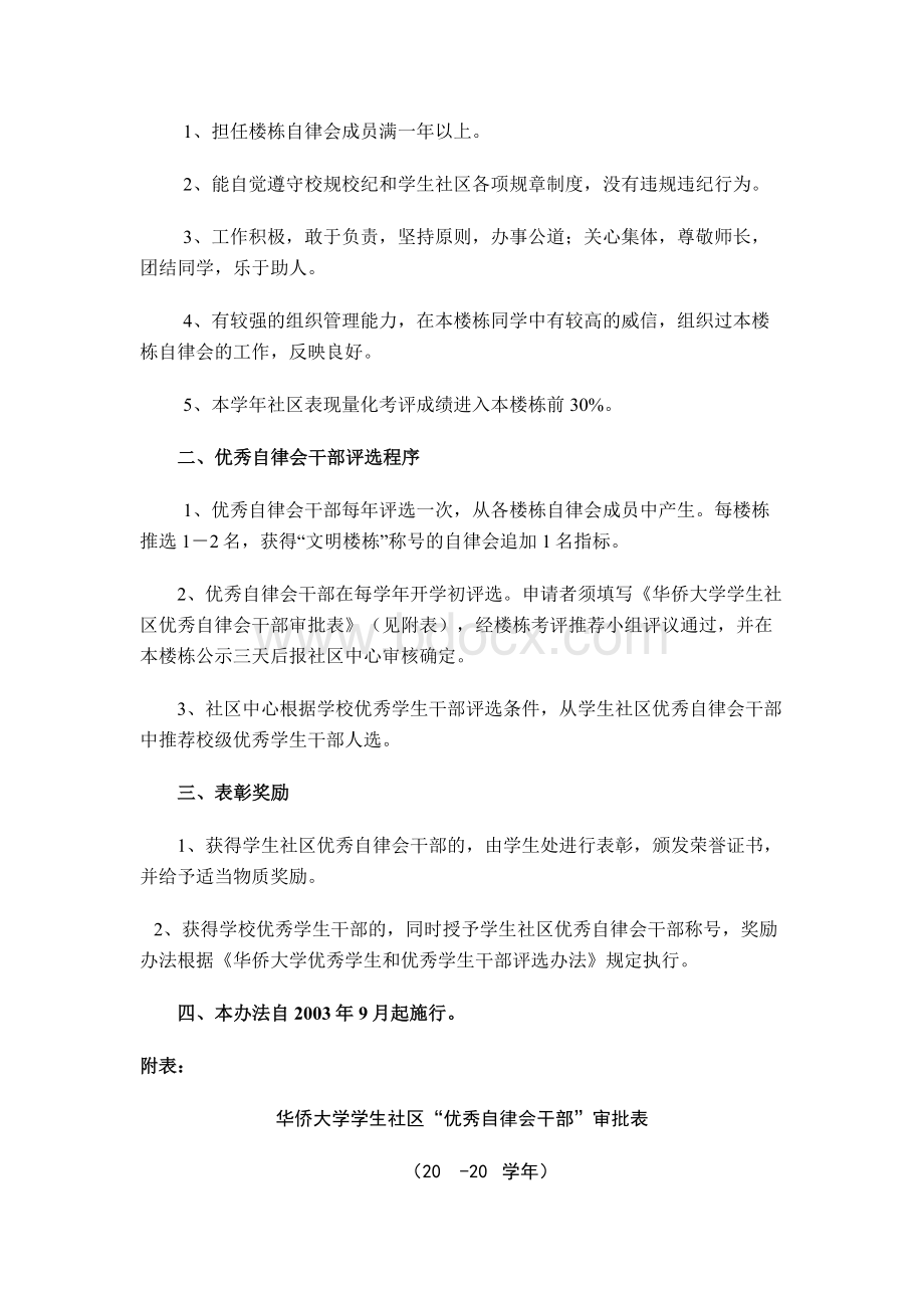 学生社区楼栋自律会工作条例Word文档格式.doc_第3页