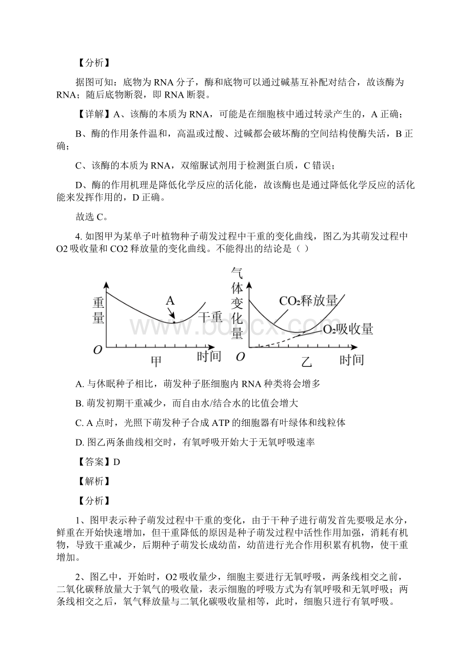 全国百强名校领军考试学年高三联考生物试题解析版.docx_第3页