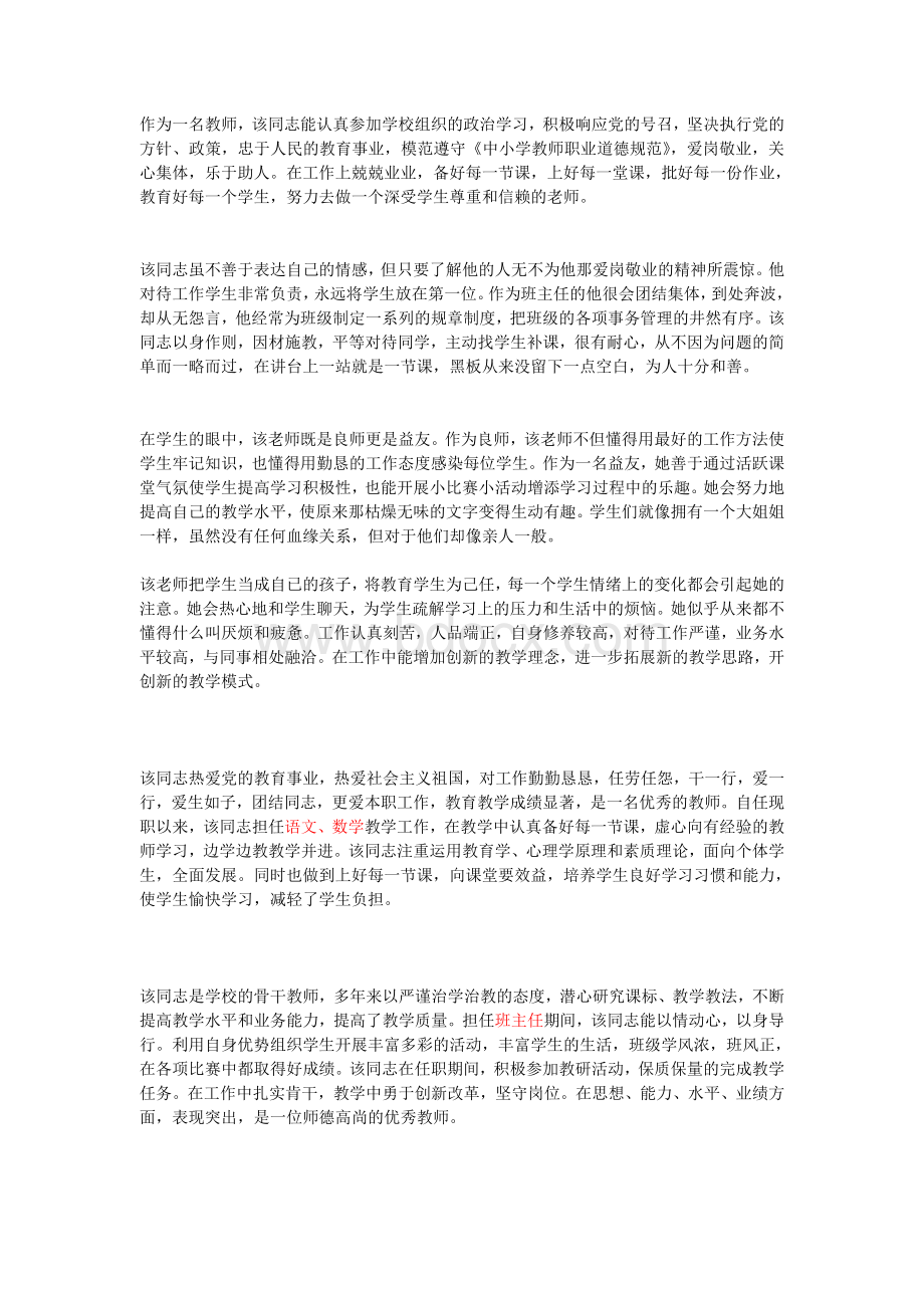 师德评语文档格式.doc_第1页