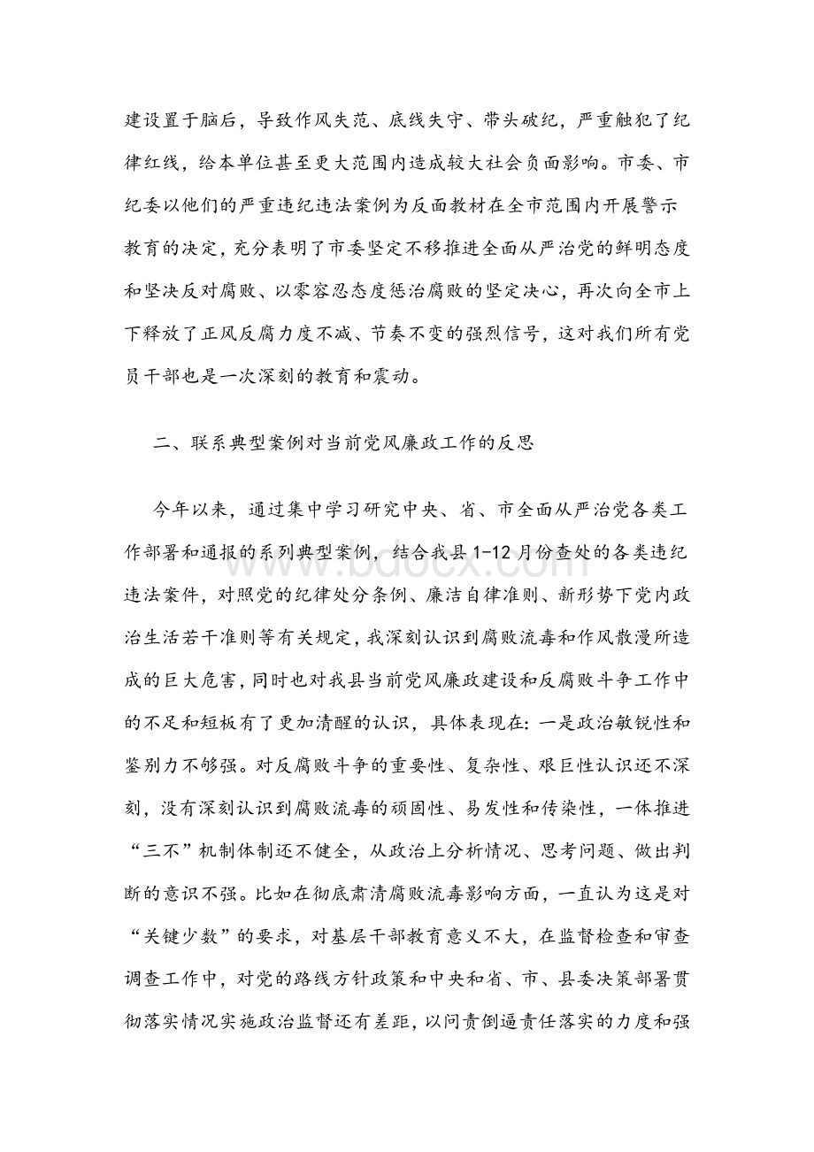 纪委书记县委班子专题警示教育民主生活会对照检查材料.docx_第2页