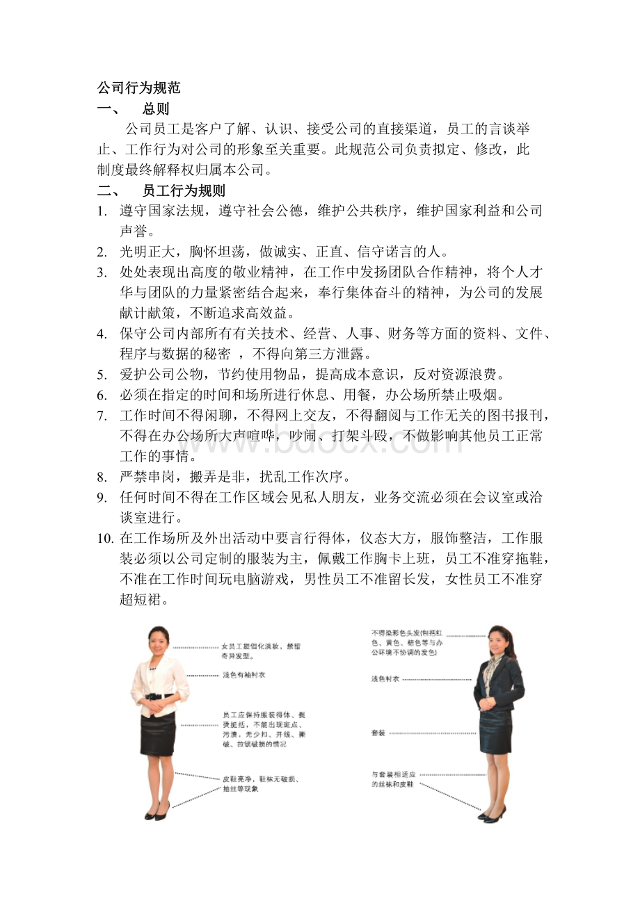 公司行为规范Word格式.docx