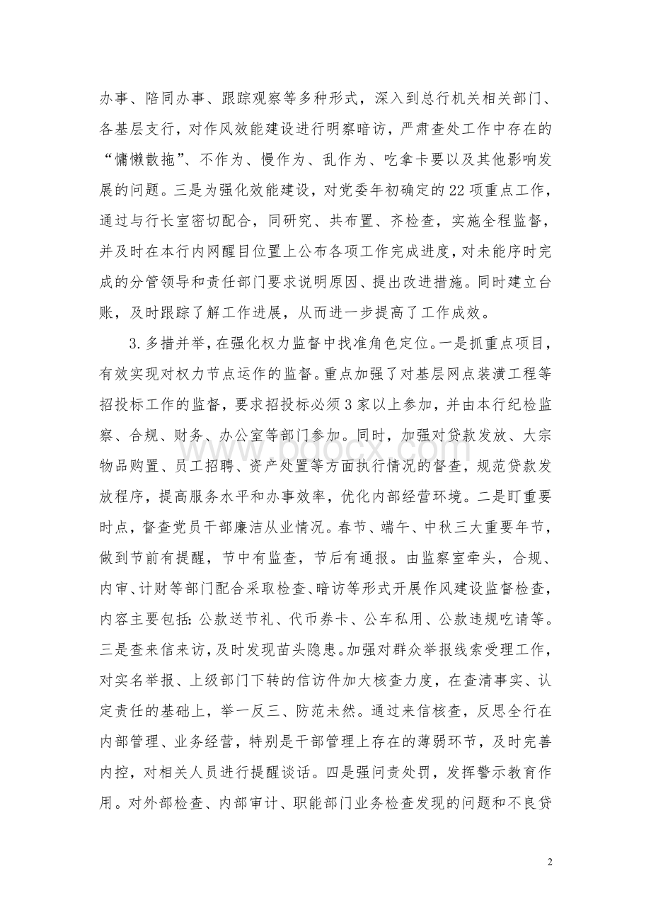 新常态下纪检监察工作的实践与思考文档格式.doc_第2页