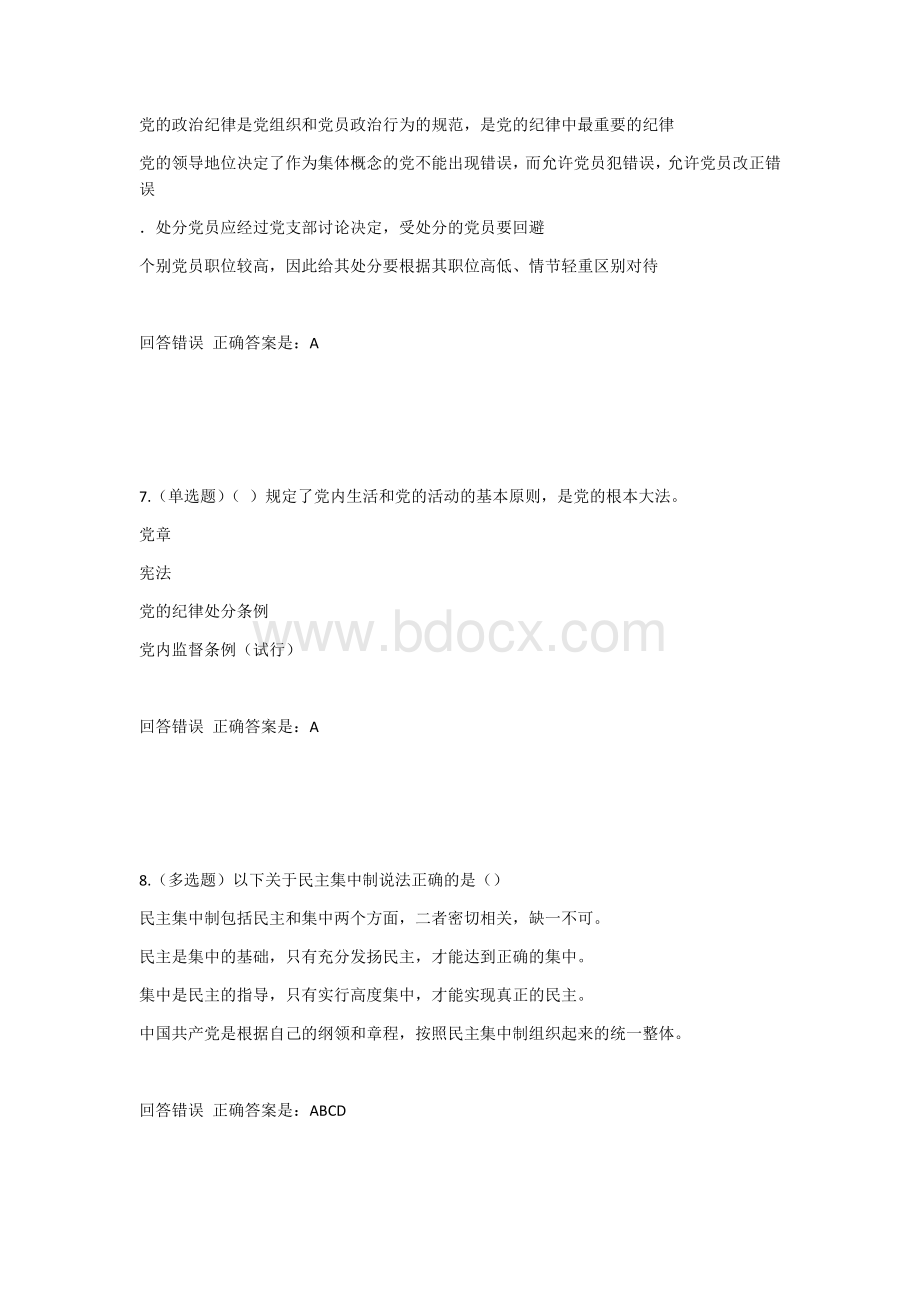 组织制度和组织机构Word文件下载.docx_第3页