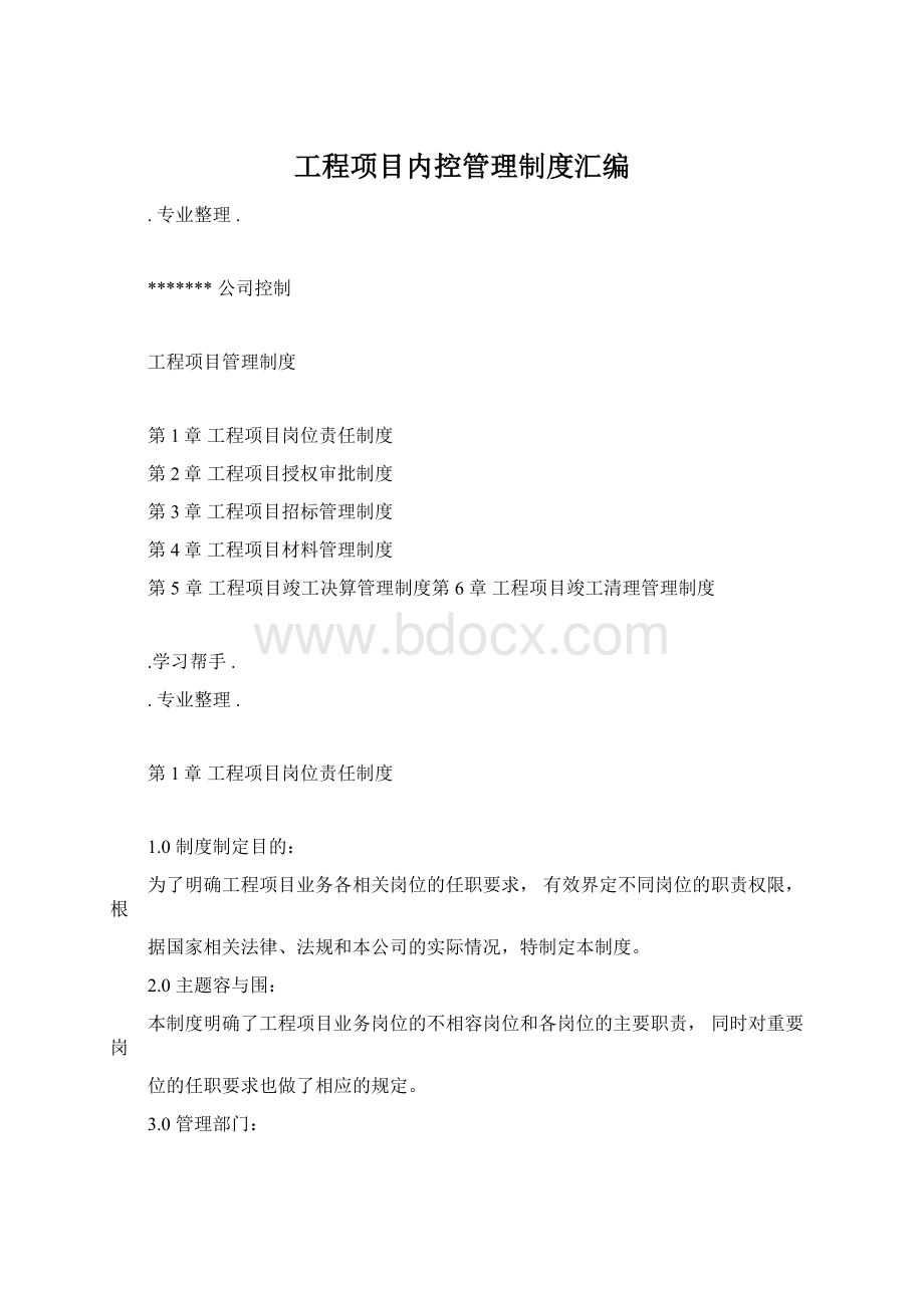 工程项目内控管理制度汇编.docx_第1页