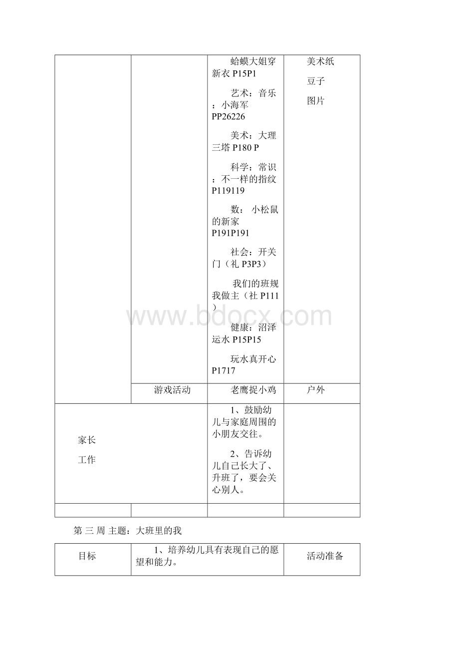 大班上学期周计划周完整版.docx_第3页