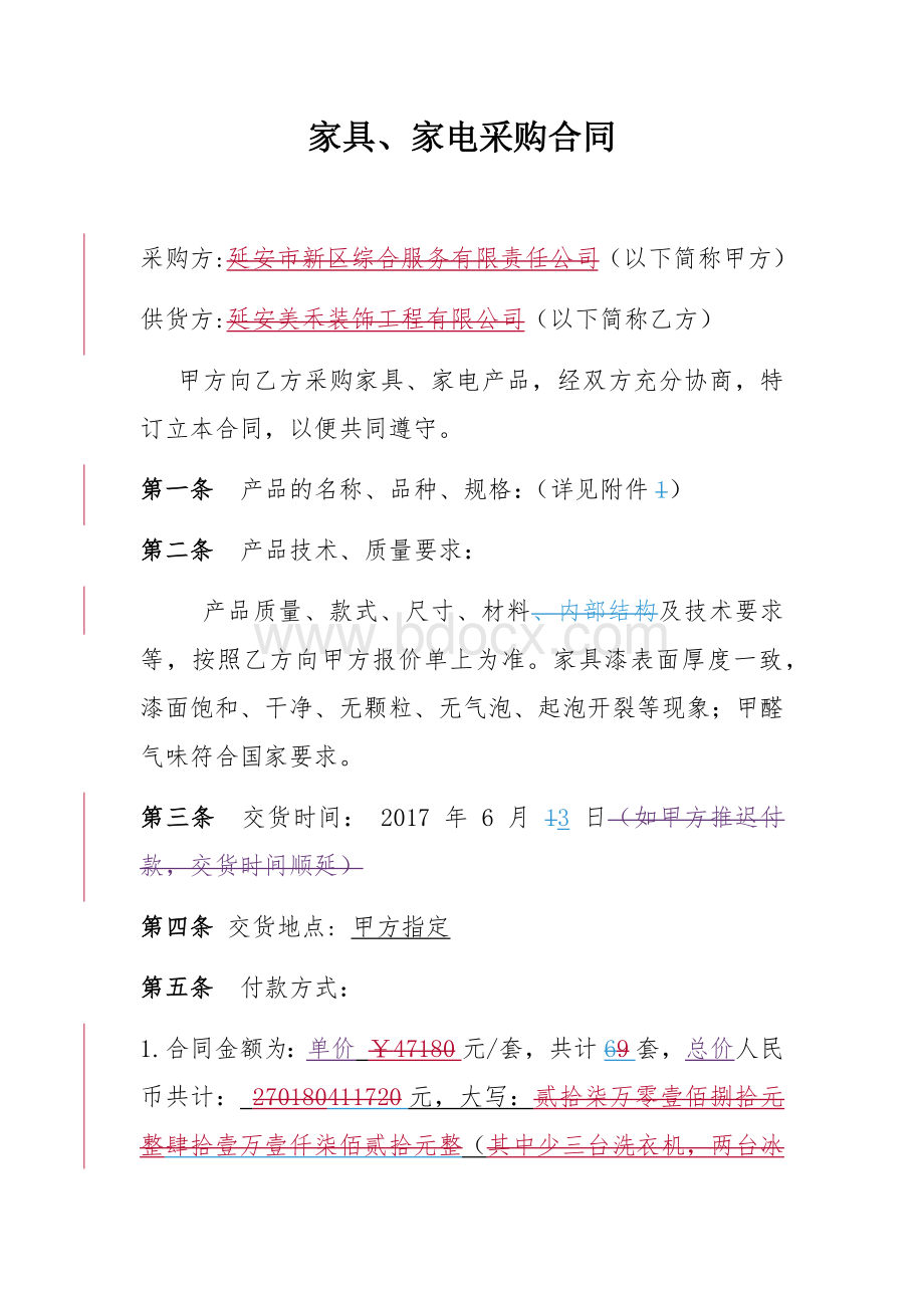 家具采购合同(2)Word格式文档下载.docx