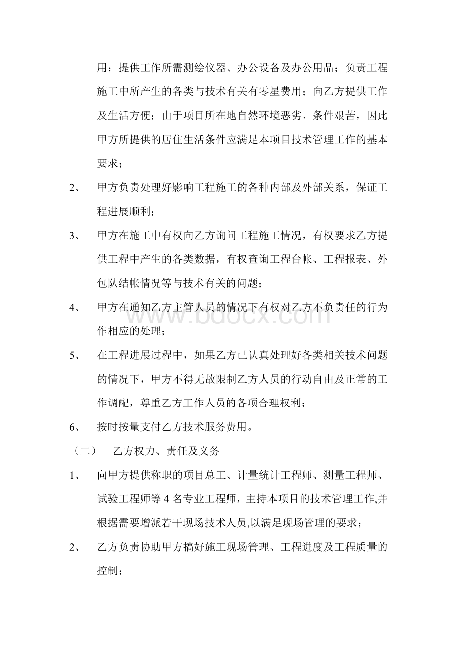 公路工程技术服务合同-2Word格式文档下载.doc_第2页