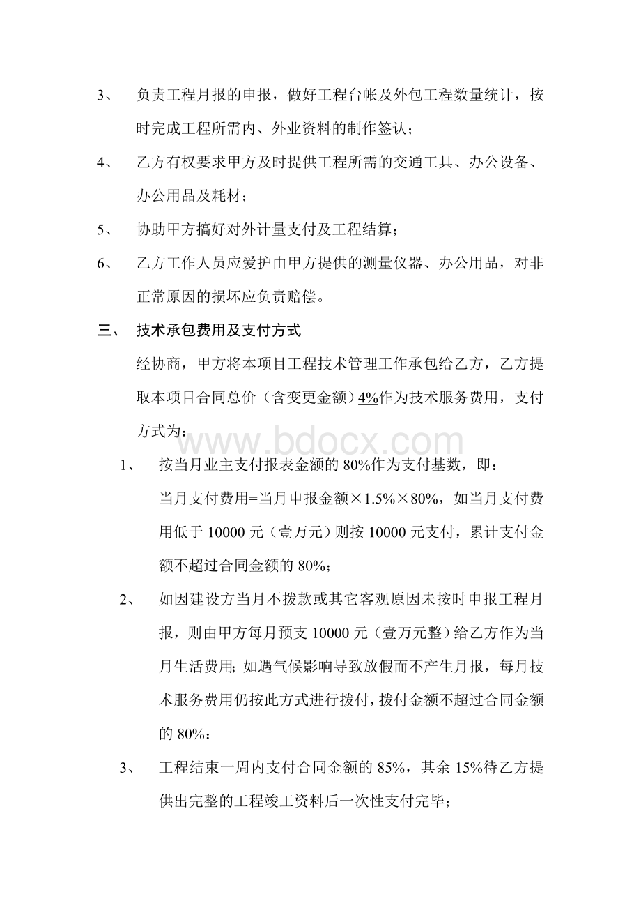 公路工程技术服务合同-2Word格式文档下载.doc_第3页