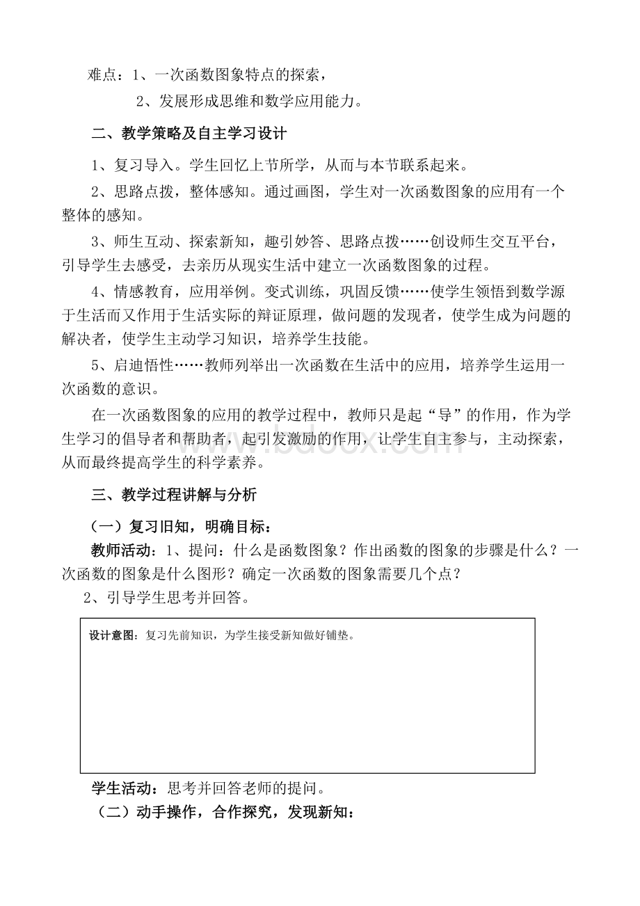 《一次函数的图象》教学设计Word文件下载.doc_第2页