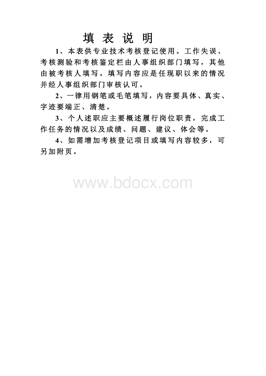 年度考核表(范本)Word下载.doc_第2页