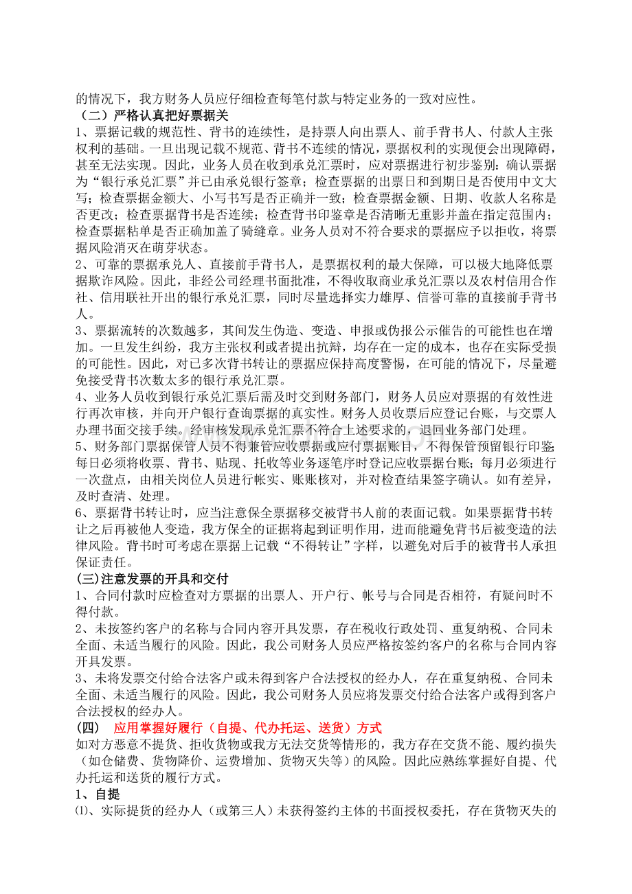 公司签订合同时应注意的事项及常见的风险规避方法Word下载.doc_第3页