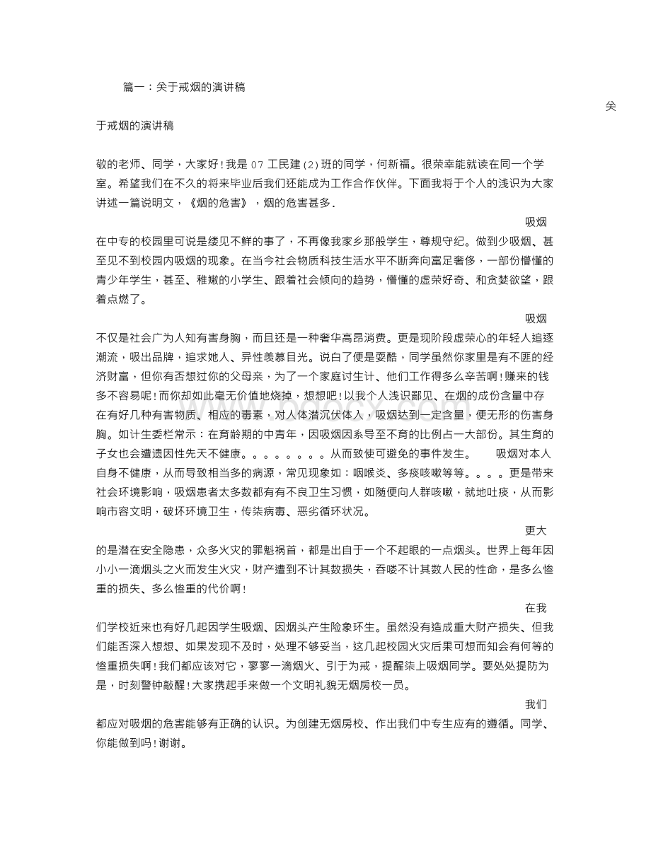 戒烟的演讲稿.doc_第1页