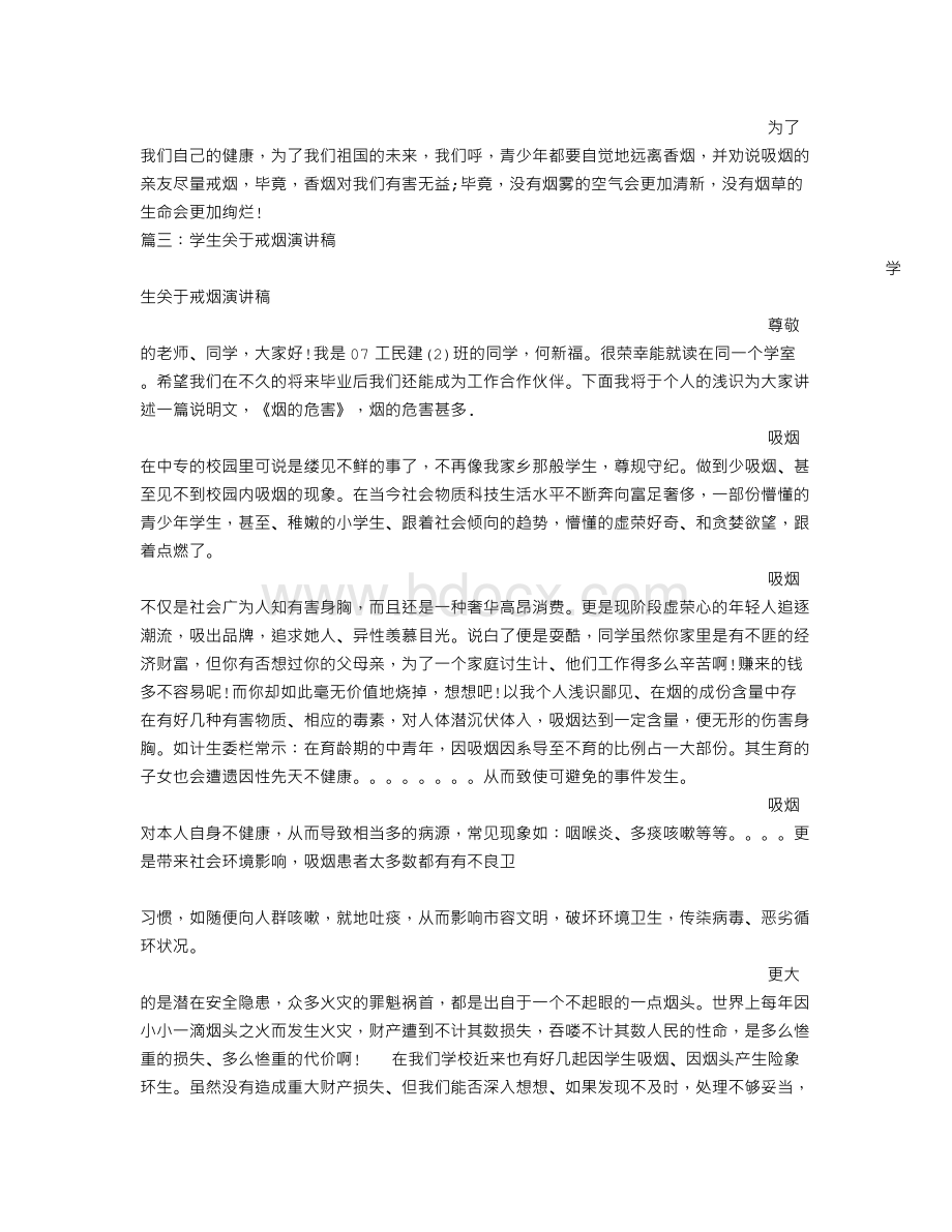 戒烟的演讲稿.doc_第3页