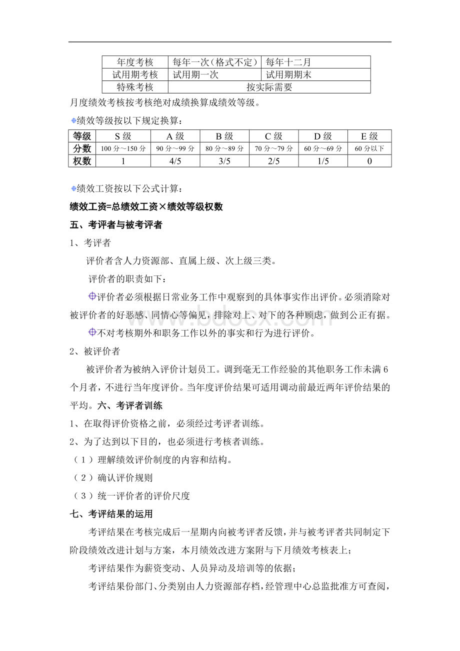 保安员绩效考评方案.doc_第2页