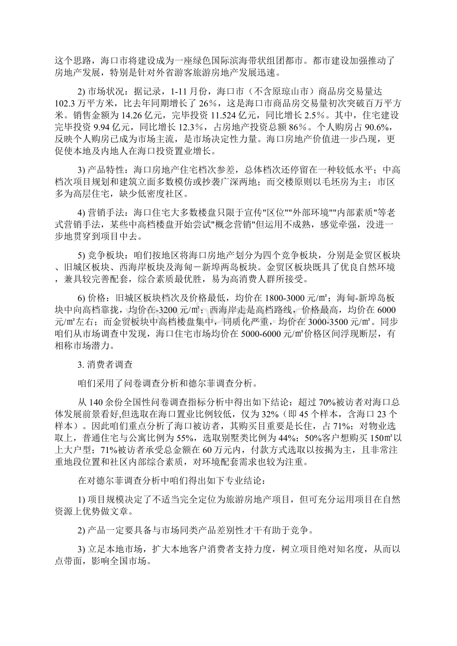 阳光经典海口项目策划全案样本Word下载.docx_第2页