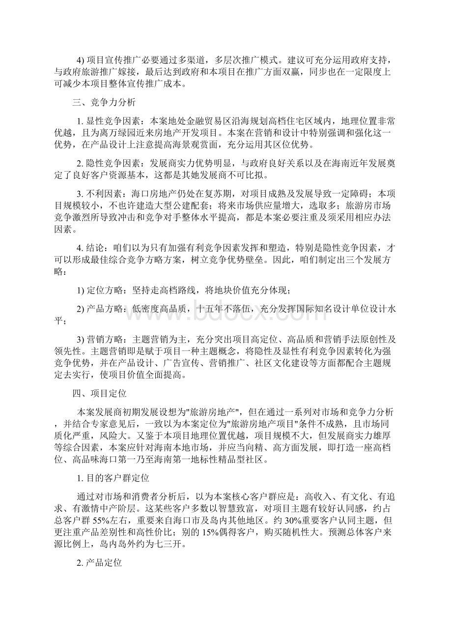 阳光经典海口项目策划全案样本Word下载.docx_第3页