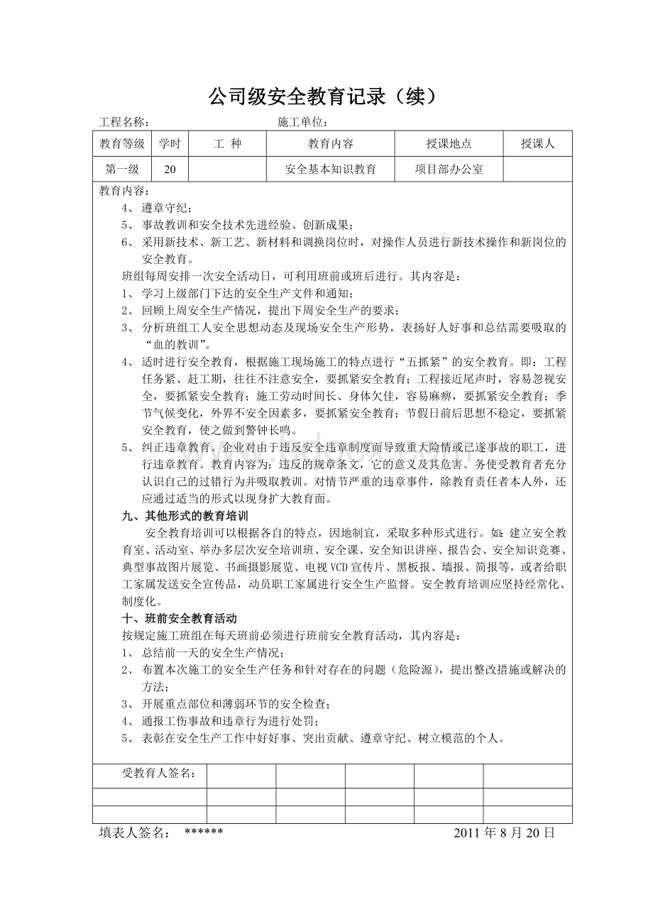 完整的三级安全教育Word格式文档下载.doc_第3页