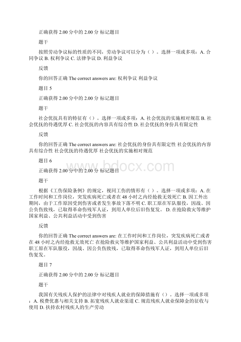 劳动与社会保障法形考任务四答案Word文档格式.docx_第2页