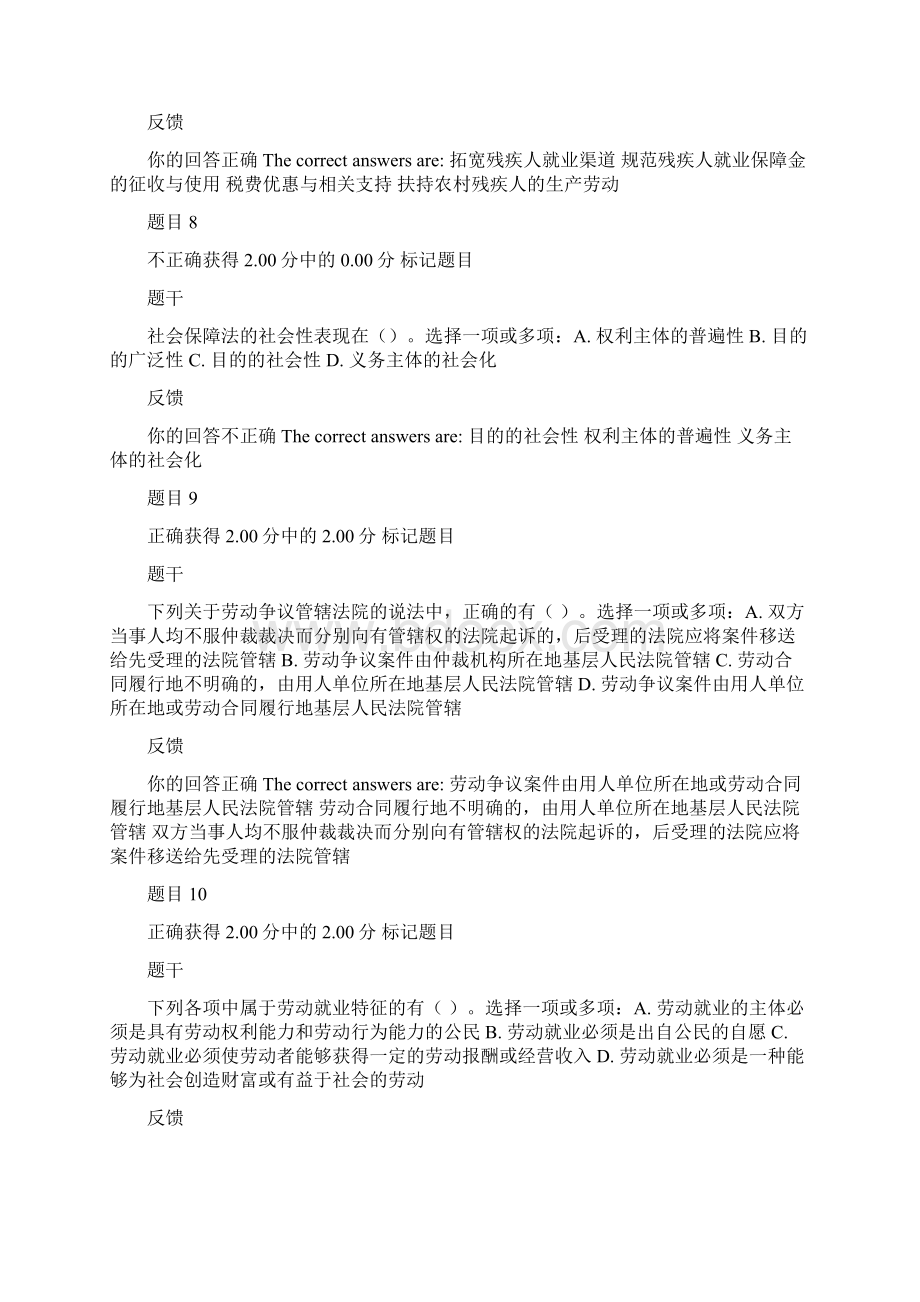 劳动与社会保障法形考任务四答案Word文档格式.docx_第3页