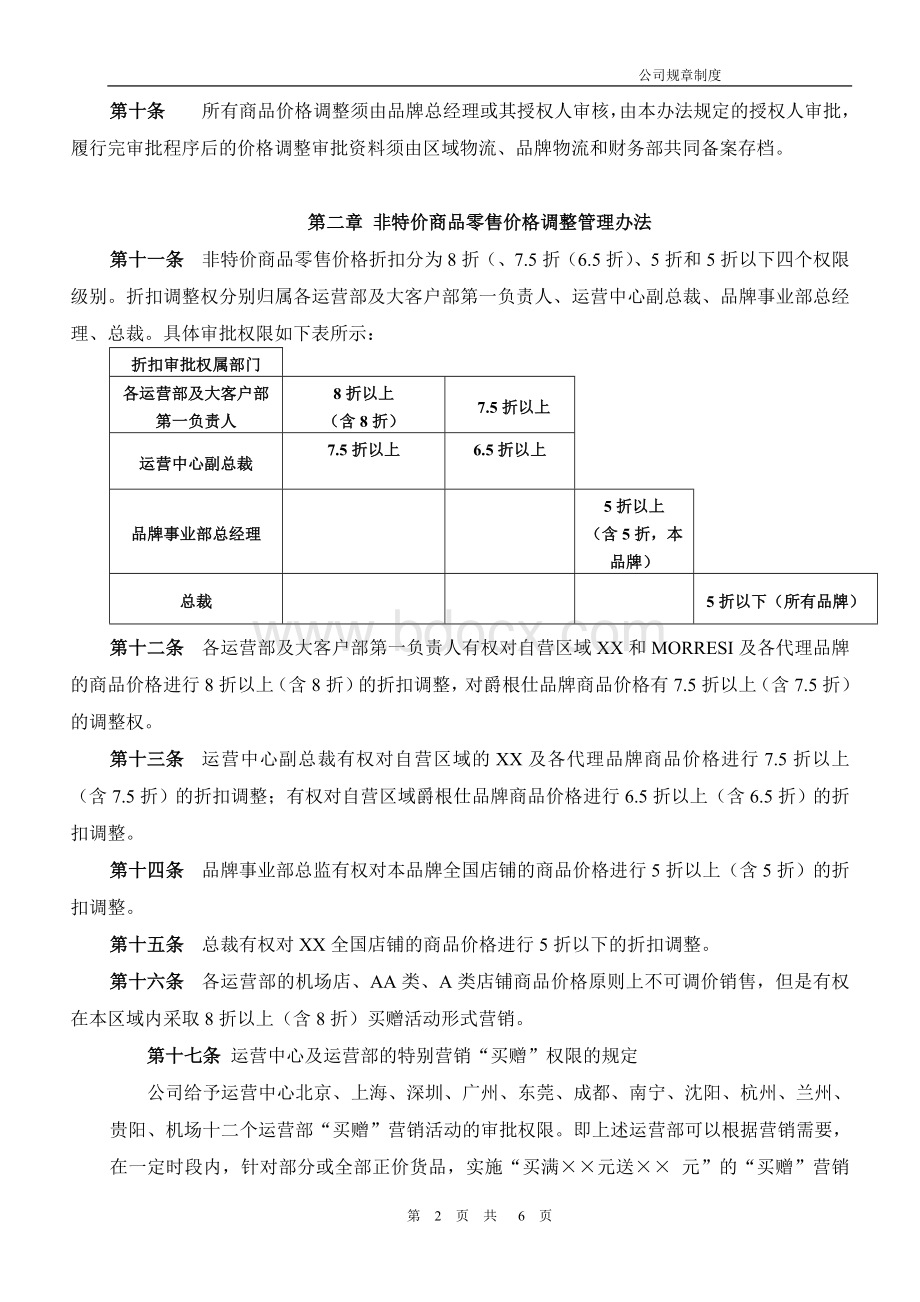 商品价格管理办法Word文档格式.doc_第2页