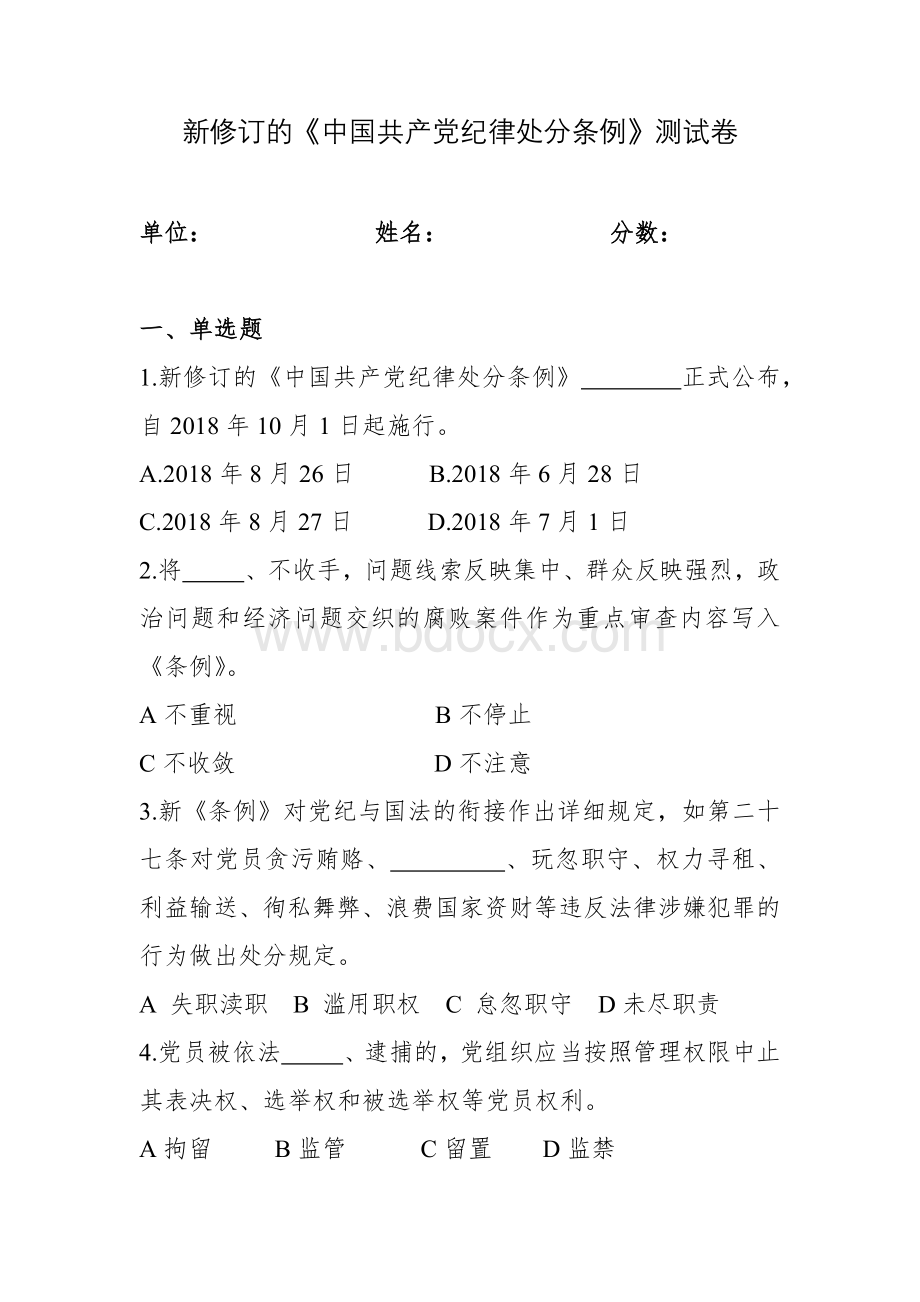 新条例测试题带答案.docx