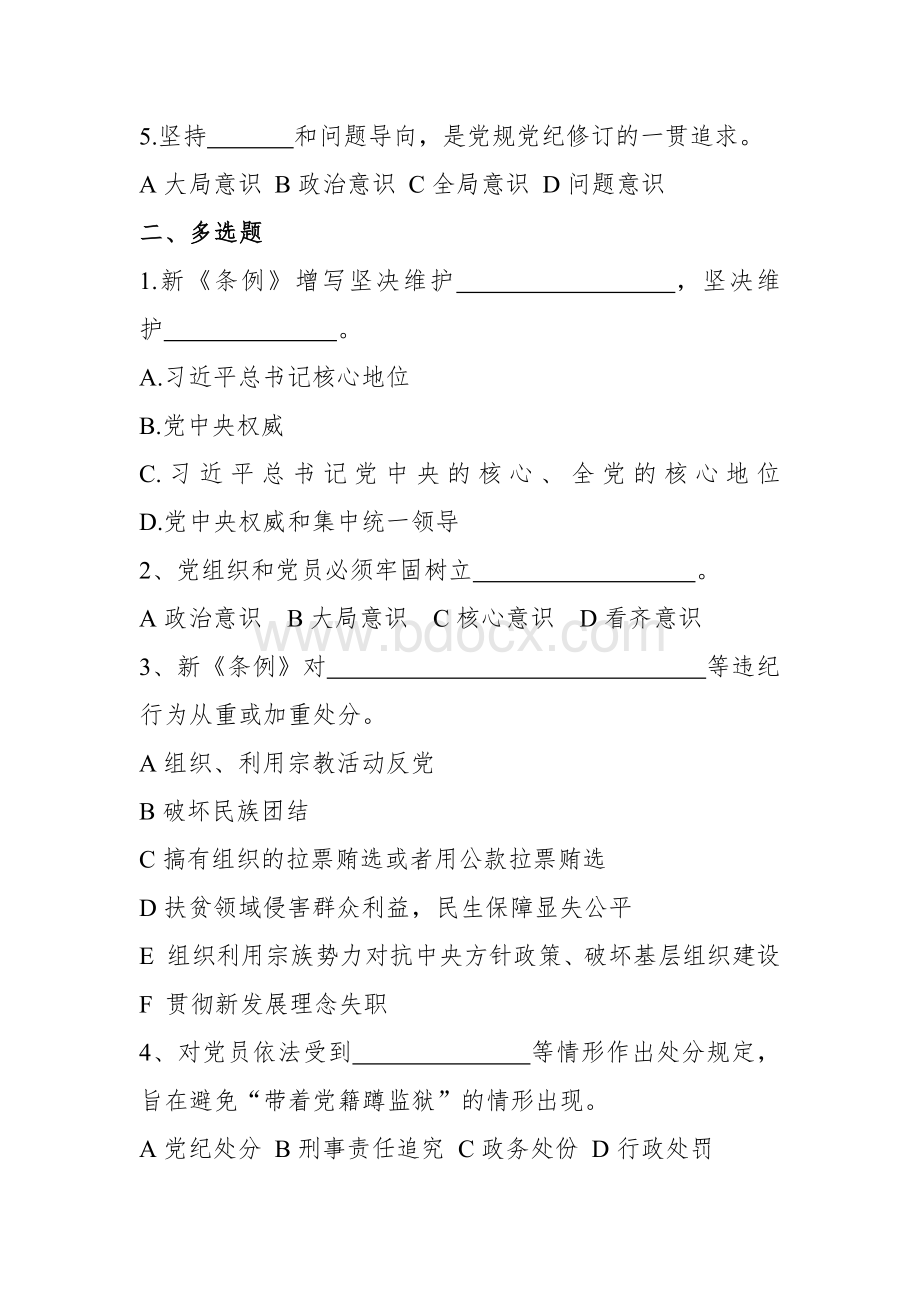 新条例测试题带答案Word文件下载.docx_第2页