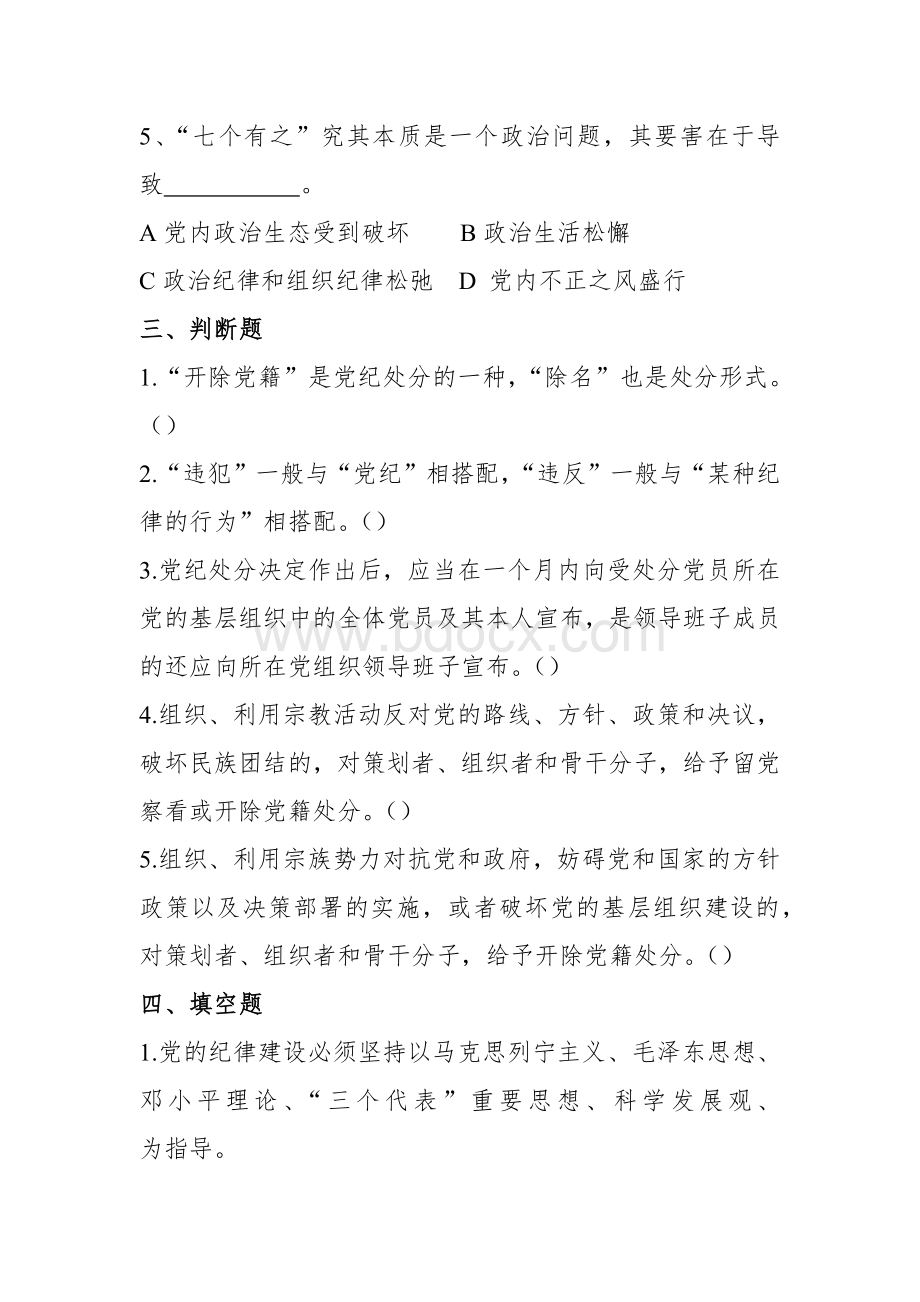 新条例测试题带答案Word文件下载.docx_第3页