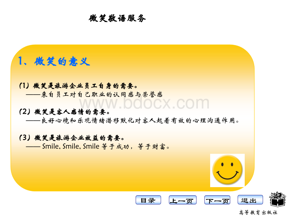 微笑敬语服务1.ppt_第2页