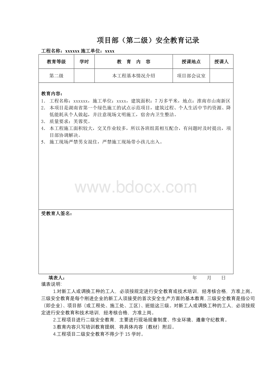 三级安全教育记录及表格(全)Word格式.docx_第3页