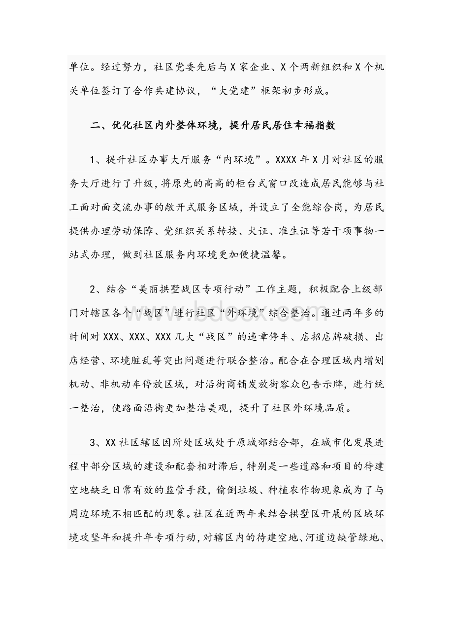 2021年社区党支部三年工作总结报告文稿Word格式.docx_第2页