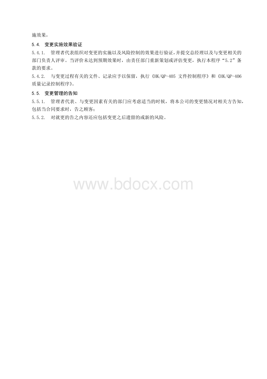 变更管理控制程序Word下载.docx_第3页