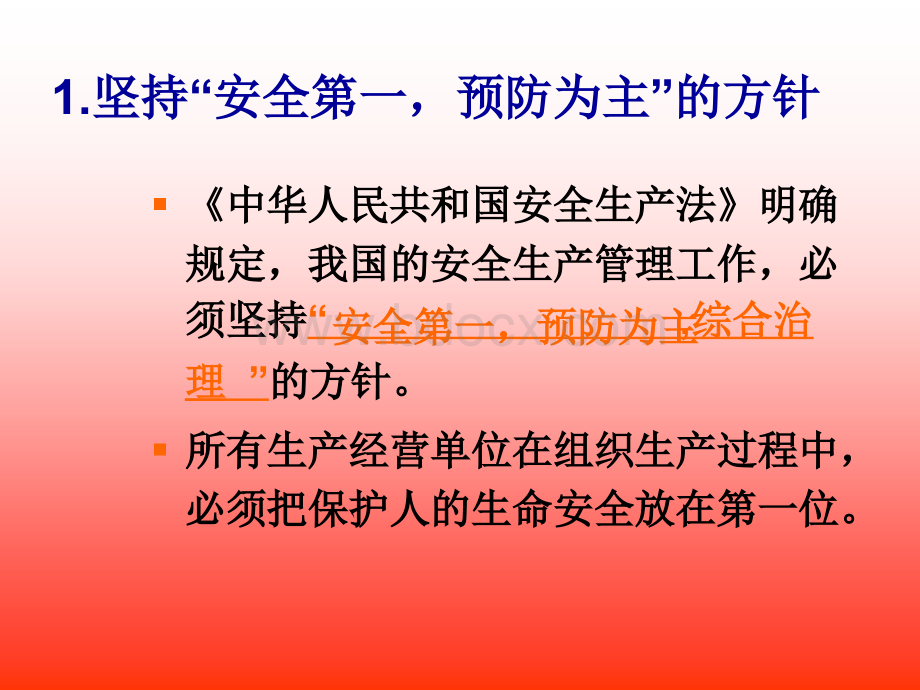 员工三级安全生产教育知识培训资料.ppt_第3页