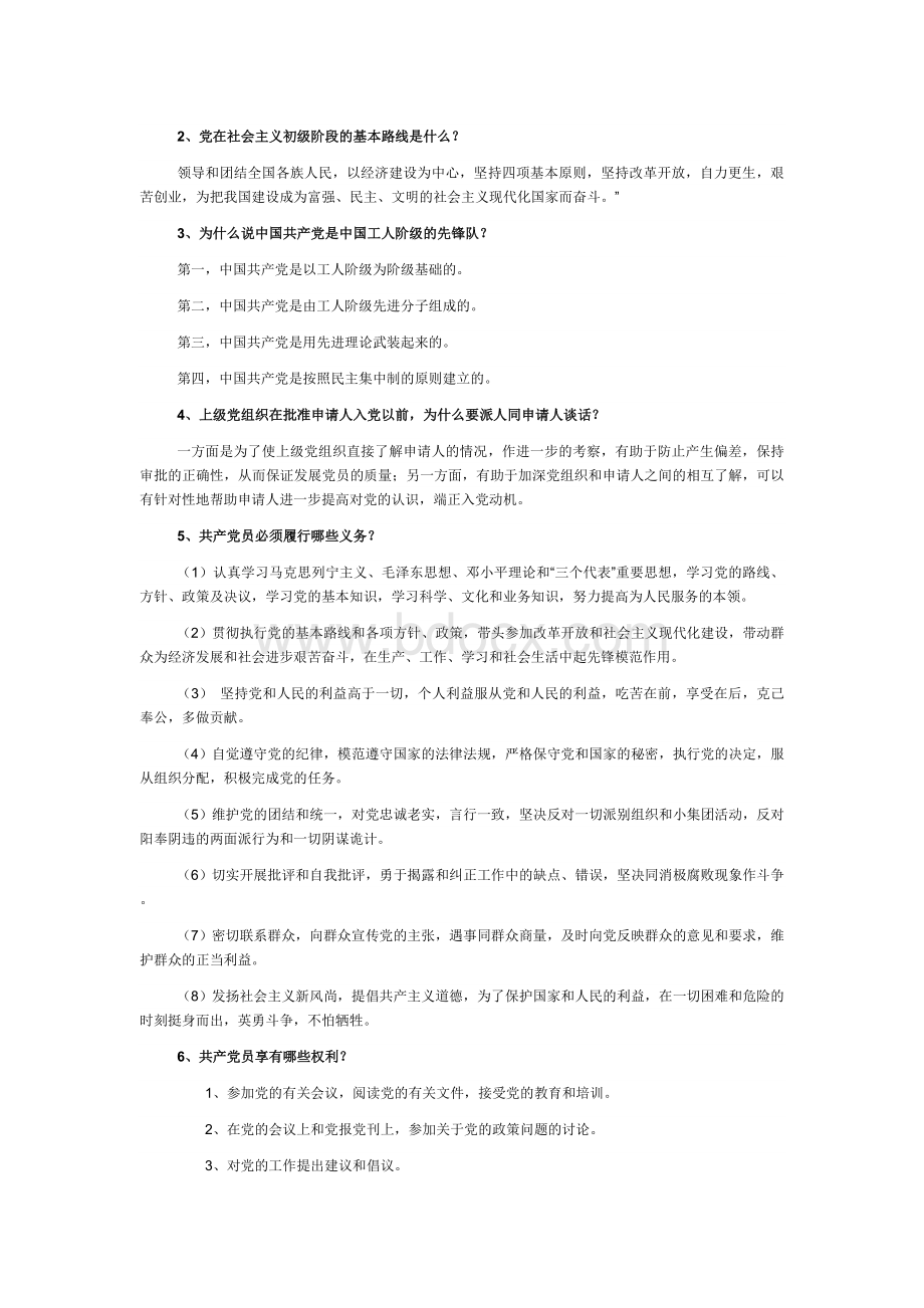 大学生党课考试试题Word下载.doc