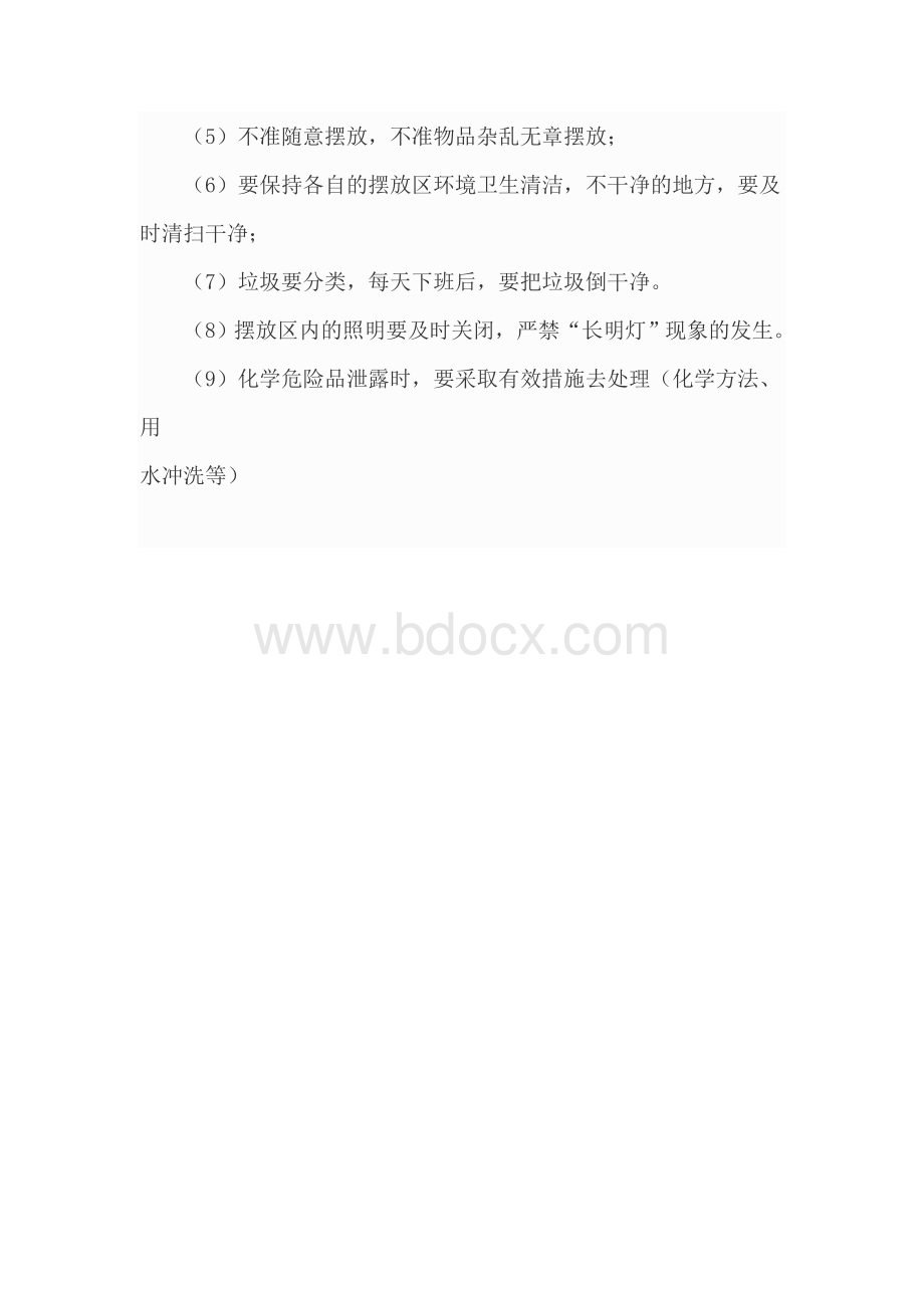 危险化学品出入库制度.doc_第2页