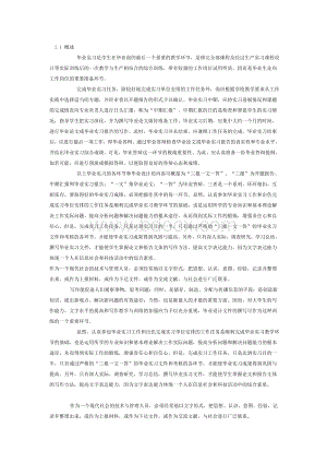 毕业实习报告和毕业设计(论文)的撰写方法.doc