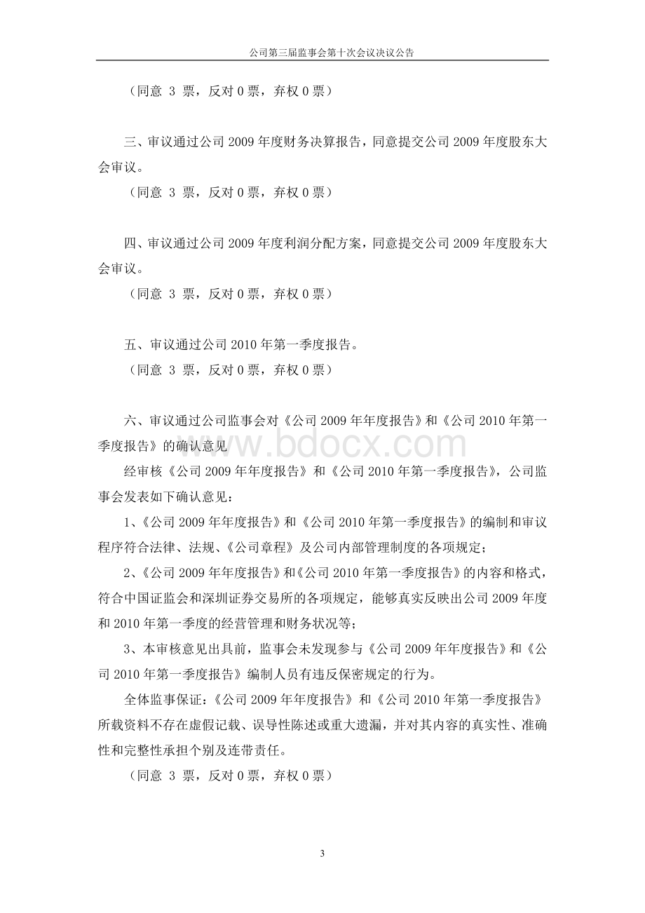 中信海洋直升机股份有限公司.doc_第3页