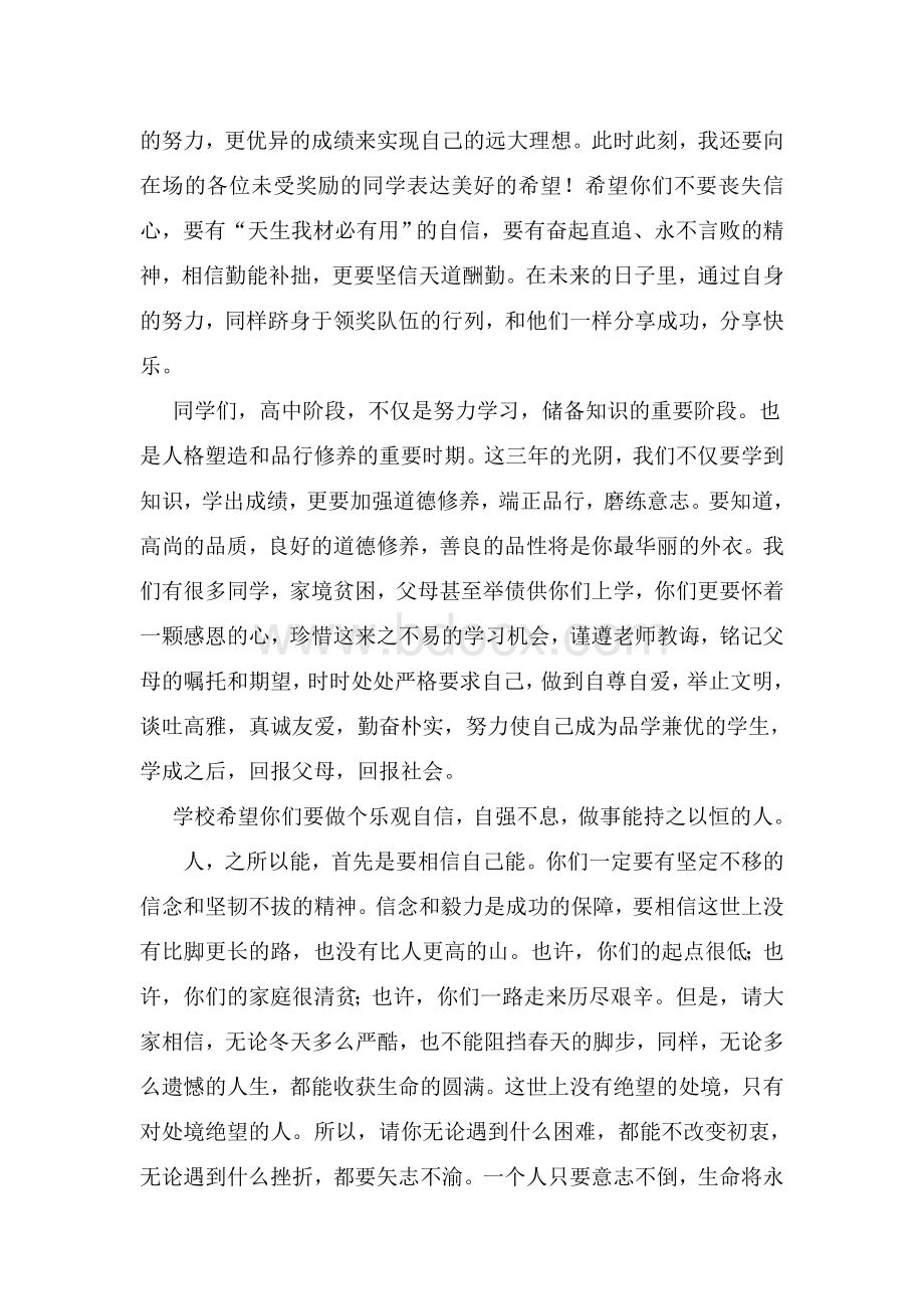 奖学金发放仪式上的校长讲话稿Word格式文档下载.doc_第2页