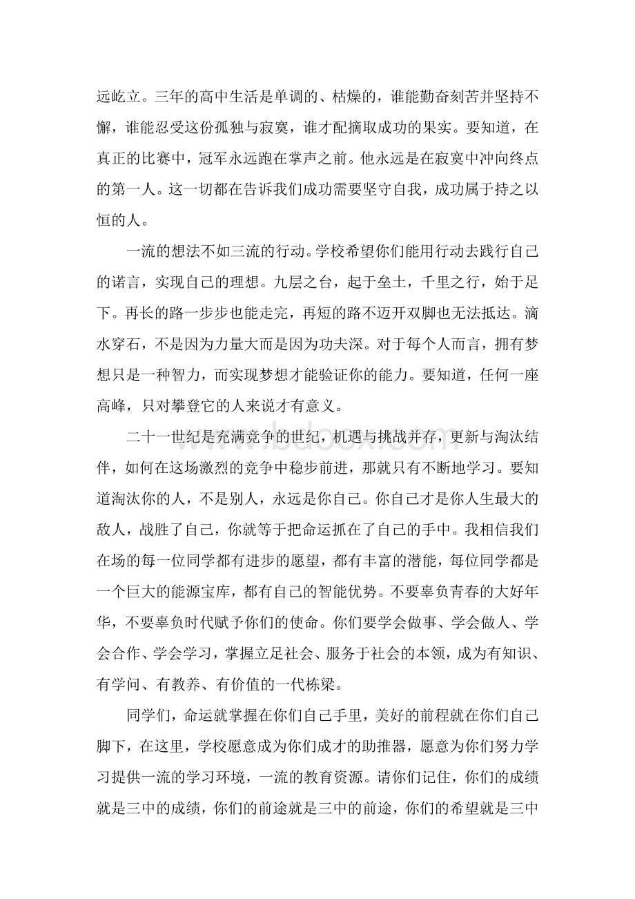 奖学金发放仪式上的校长讲话稿Word格式文档下载.doc_第3页