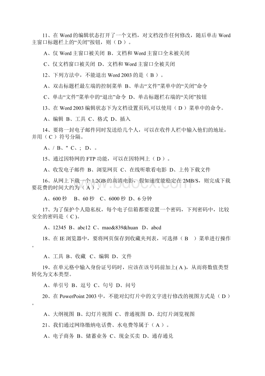 初中微机等级考试选择题及答案.docx_第2页