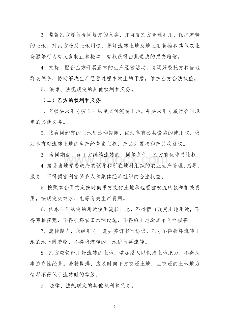 7--委托流转合同.doc_第3页