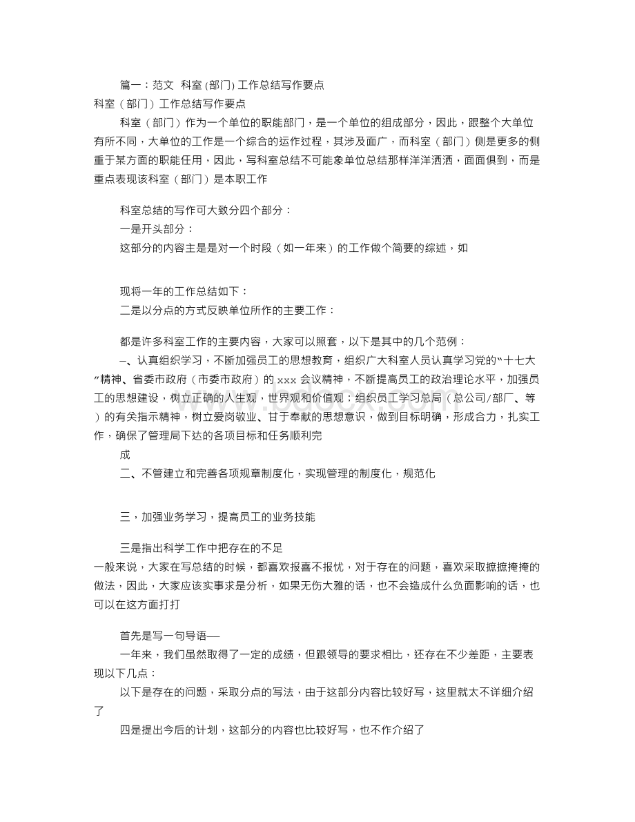 科室工作总结范文Word格式文档下载.doc