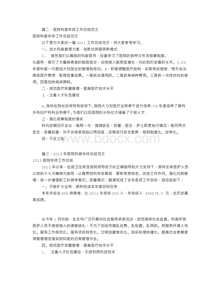 科室工作总结范文Word格式文档下载.doc_第2页