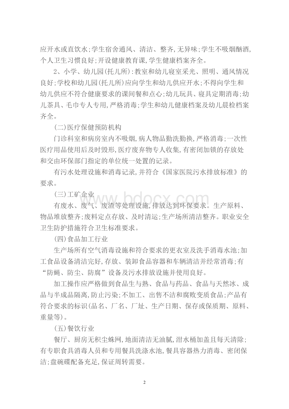 单位爱国卫生工作标准Word格式文档下载.doc_第2页