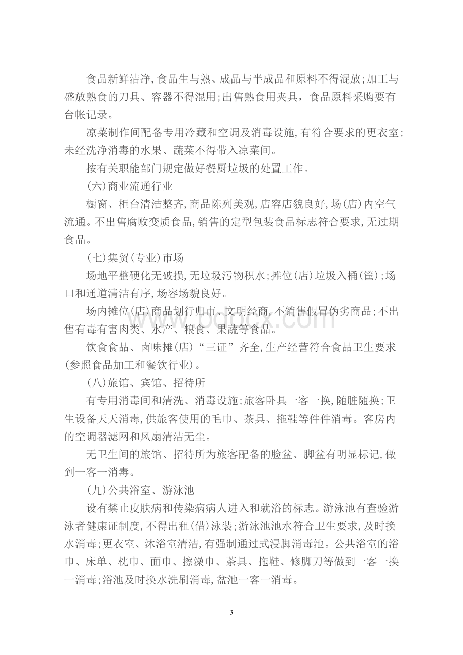 单位爱国卫生工作标准Word格式文档下载.doc_第3页