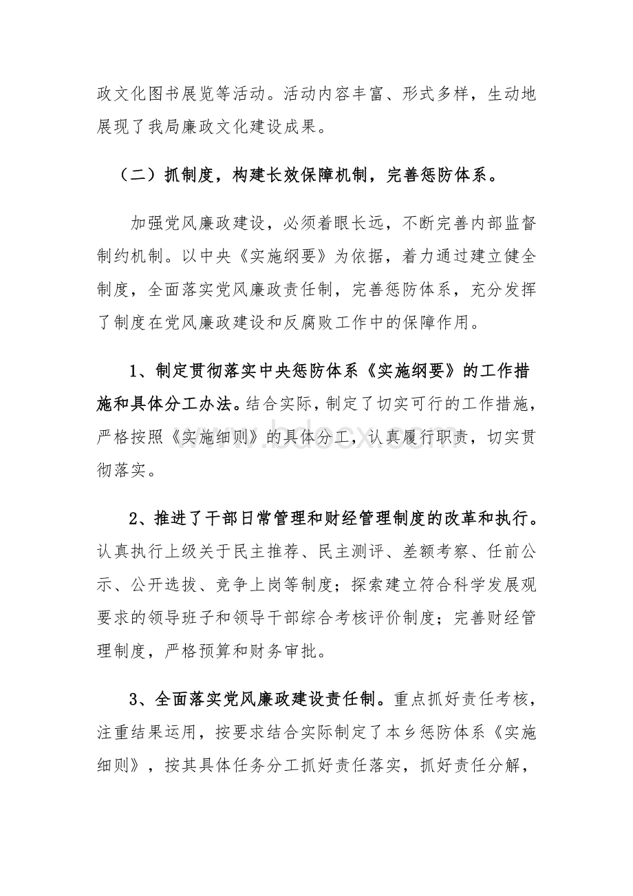 党风廉政建设调研报告Word文档下载推荐.doc_第3页